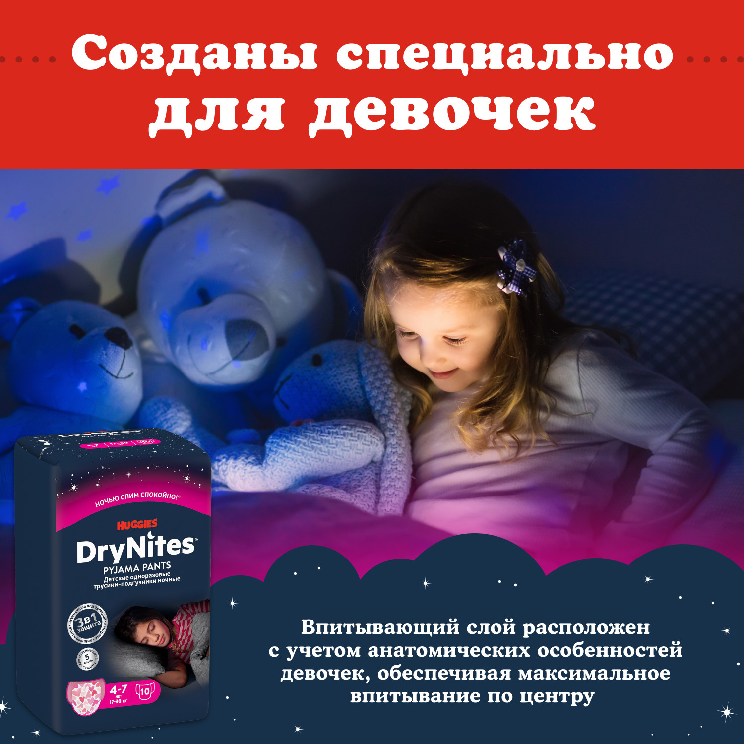 Подгузники-трусики для девочек Huggies DryNites 4-7 лет 17-30 кг 10 шт - фото 7