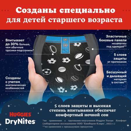 Подгузники-трусики для мальчиков Huggies DryNites 8-15 лет 27-57 кг 9 шт