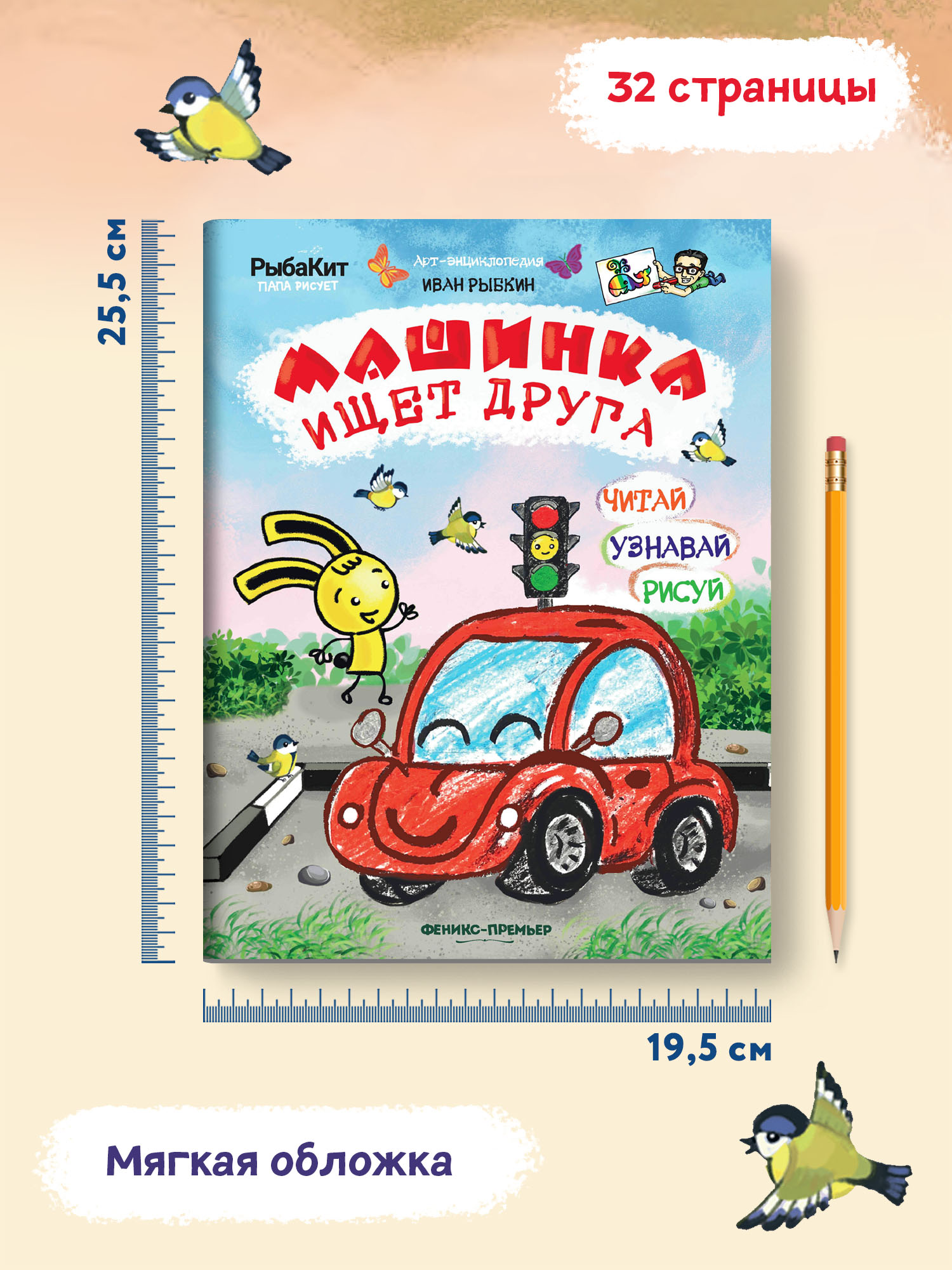 Книга-раскраска Феникс Премьер Машинка ищет друга. Пошаговое рисование - фото 10