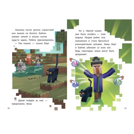 Книга ИД Лев Minecraft Мобы Верхнего мира