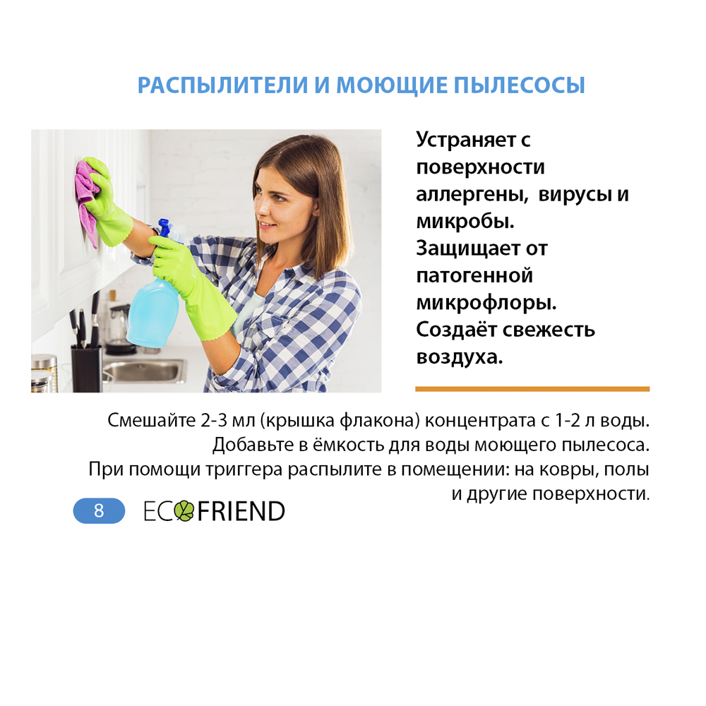 Концентрат ECOFRIEND Гигиеническая добавка в воду для уборки в доме Мандарин 20мл - фото 3