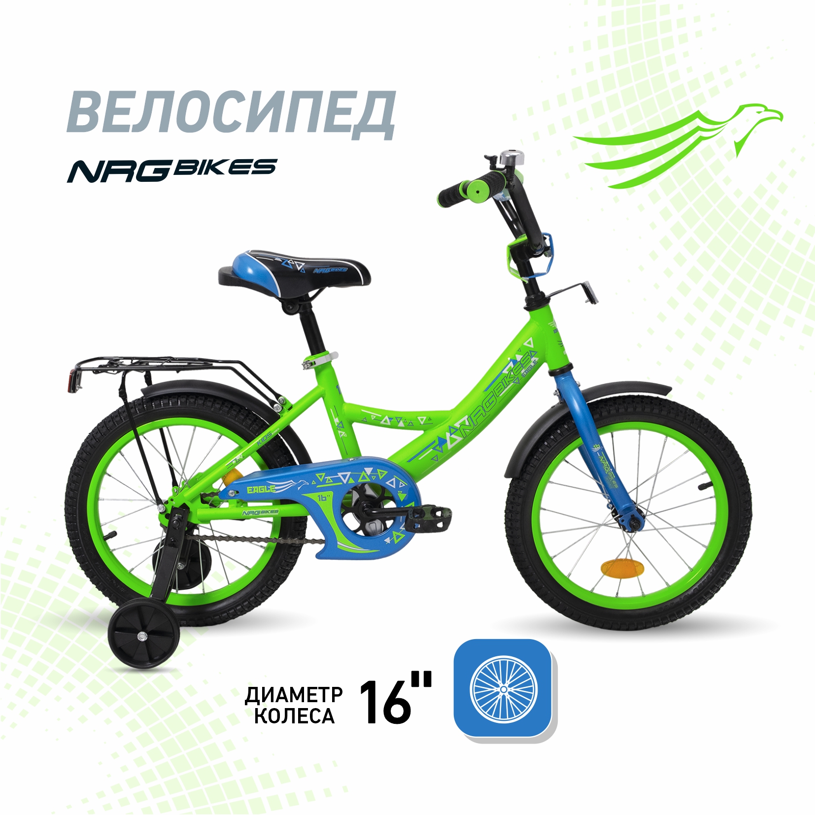 Велосипед NRG BIKES EAGLE 16 green-blue купить по цене 10353 ₽ в  интернет-магазине Детский мир