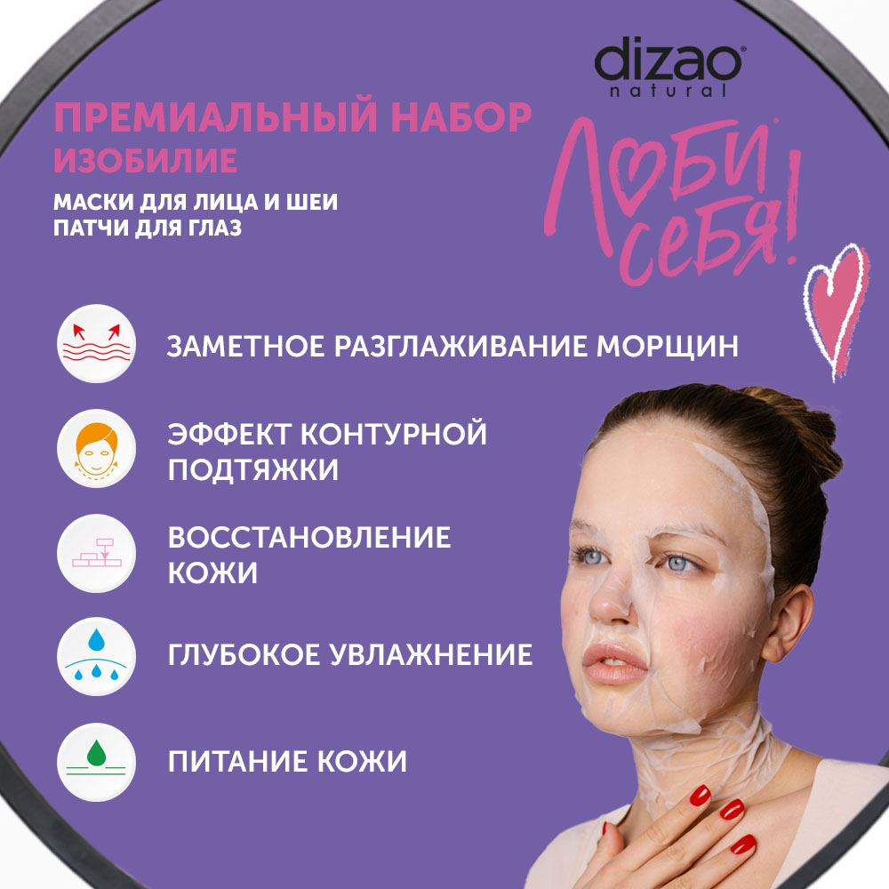 Маска тканевая DIZAO Изобилие 7 шт. - фото 5