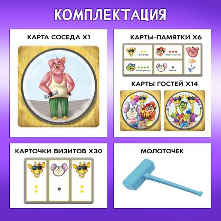 Настольная игра Лас Играс KIDS «Как достать соседа?»