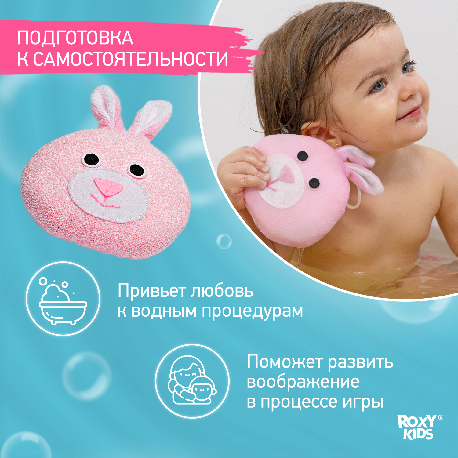 Губка детская ROXY-KIDS мягкая для купания малышей Зайка - фото 2