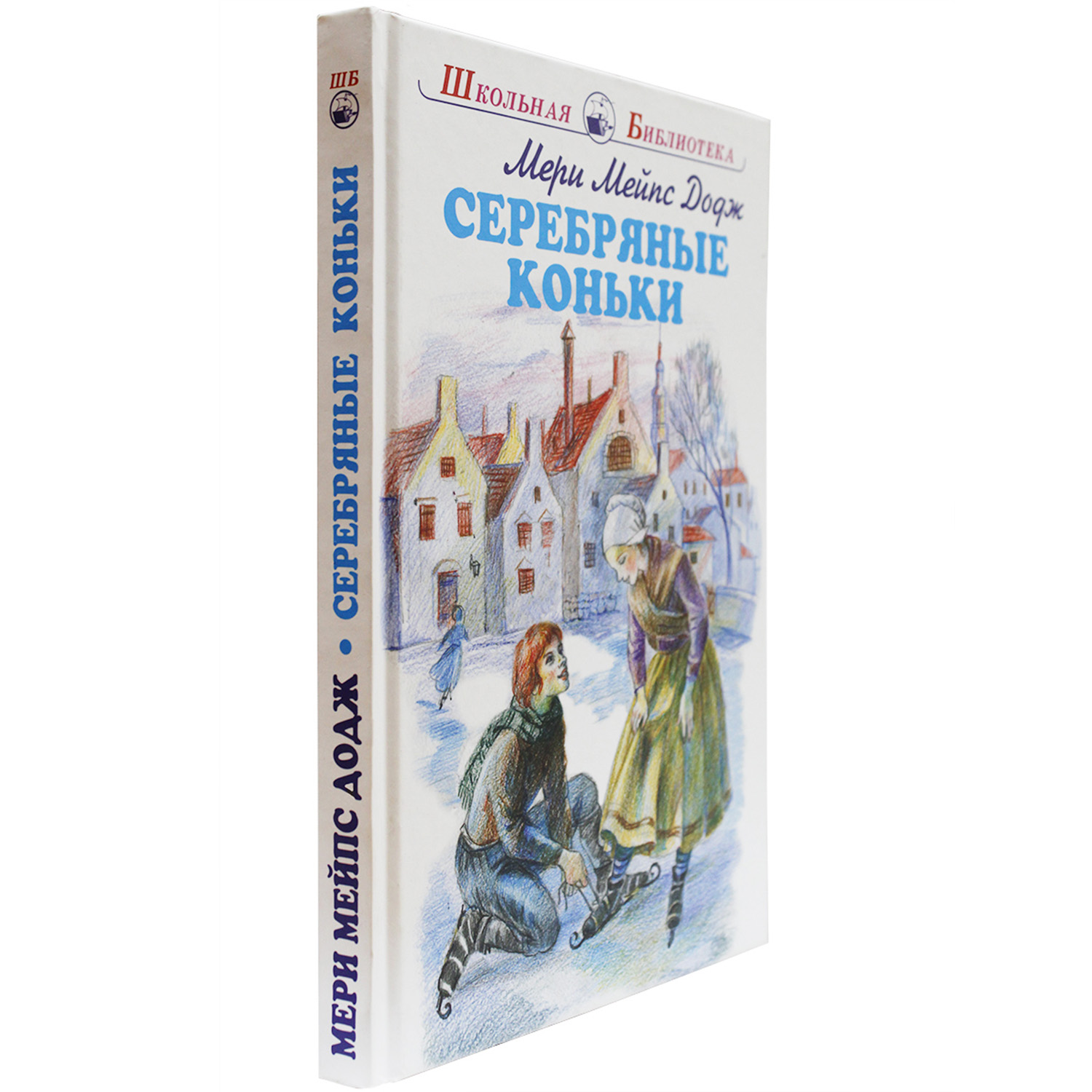 Книга Искатель Серебряные коньки - фото 7