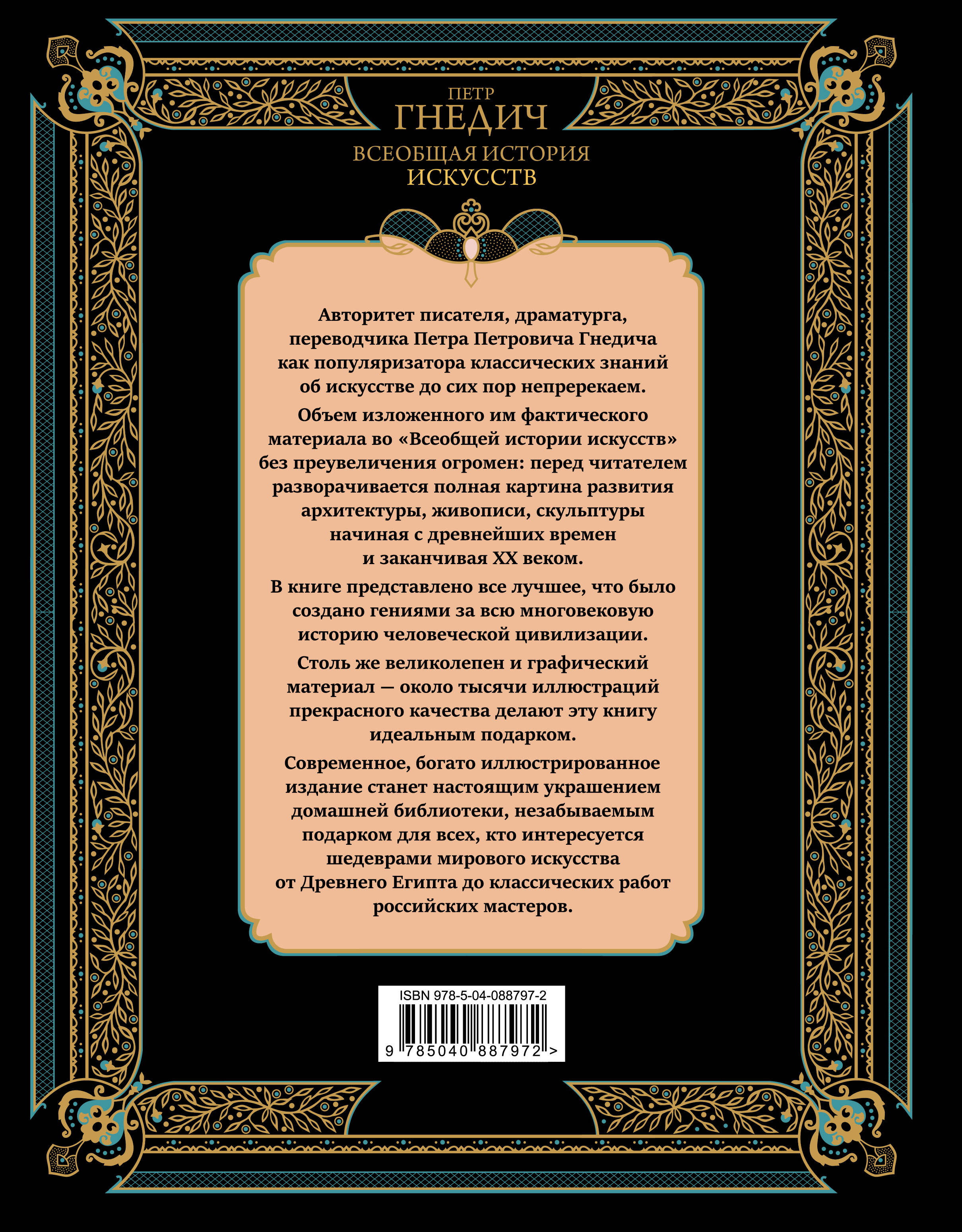 Книга ЭКСМО-ПРЕСС Всеобщая история искусств - фото 10