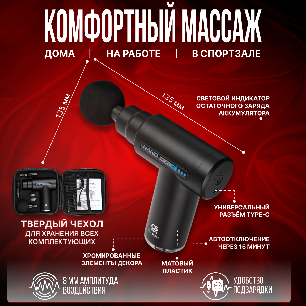 Вибромассажер CS MEDICA VibraPulsar CS-v9 NANO Massage Gun - фото 5