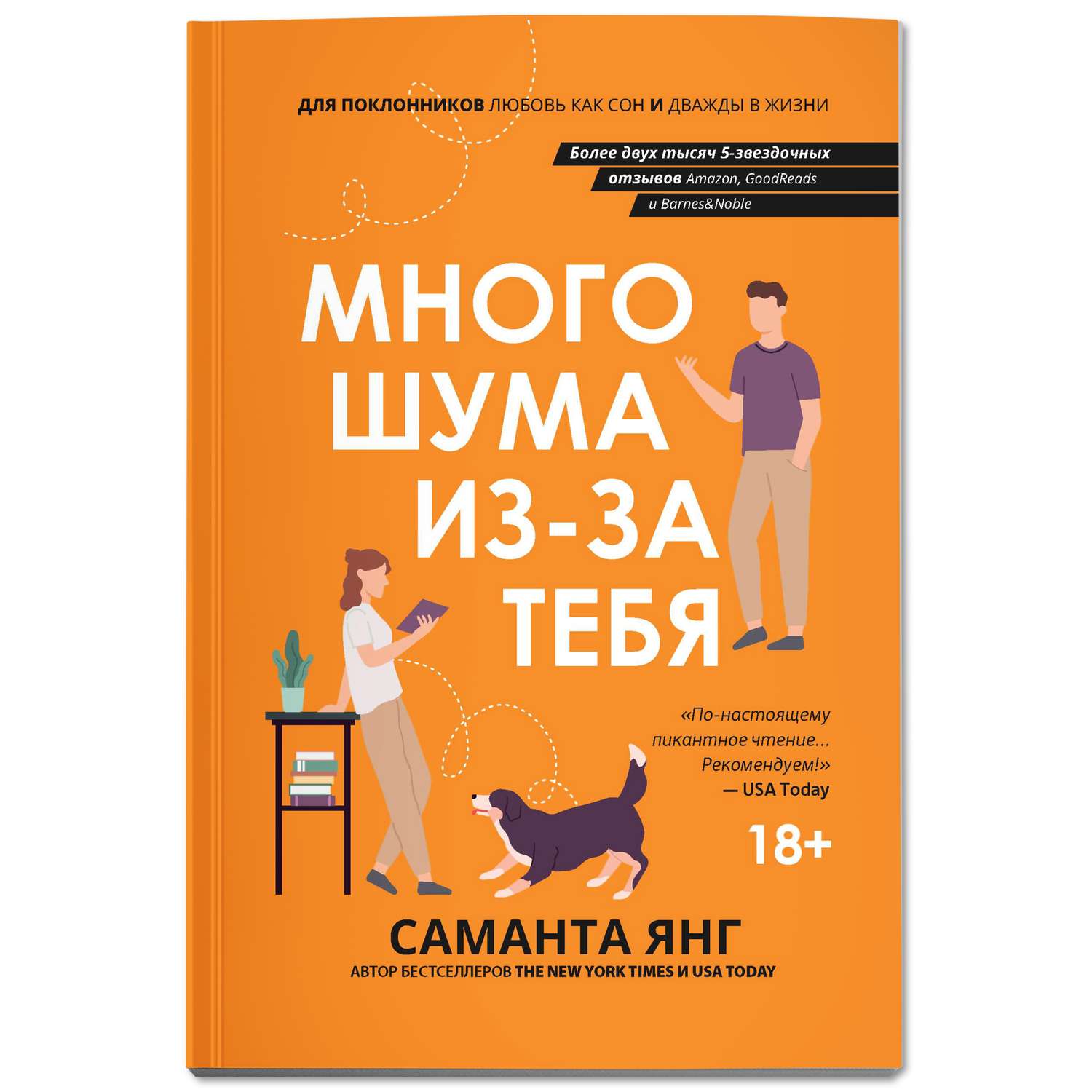 Книга ТД Феникс Много шума из за тебя - фото 1