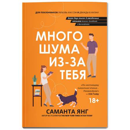 Книга ТД Феникс Много шума из за тебя