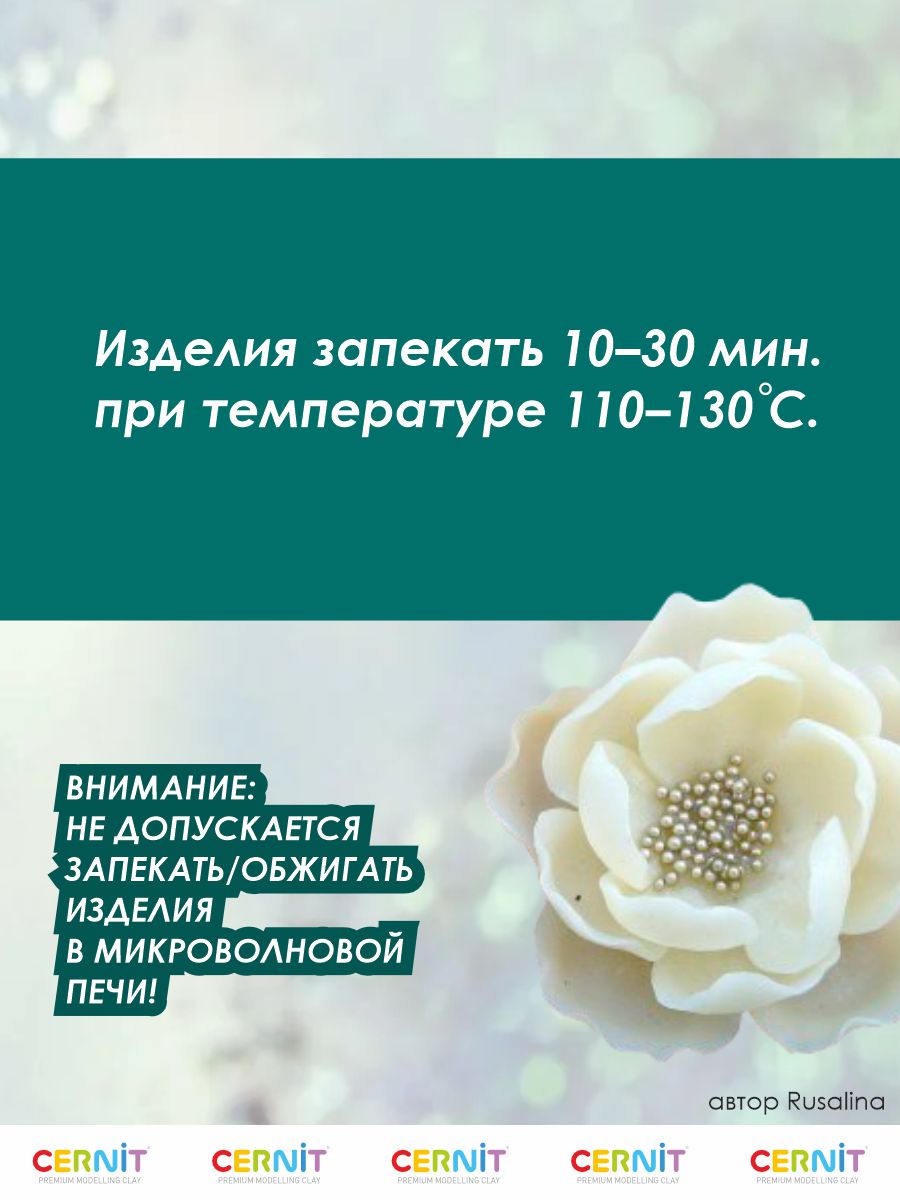 Полимерная глина Cernit пластика запекаемая Цернит translucent прозрачный 500 гр CE0920500 - фото 3