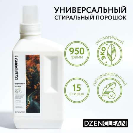 Стиральный порошок DzenClean универсальный 950 г