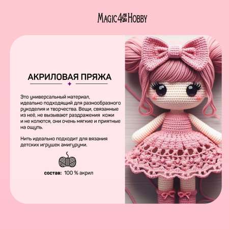 Набор пряжи для вязания Magic 4 Hobby 100% акрил 20х10 г