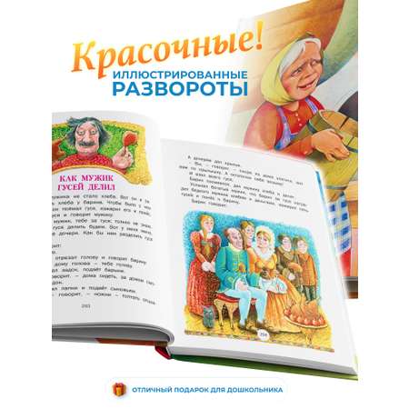 Книга Русич В гостях у сказки. Русские народные сказки. Сборник сказок для детей