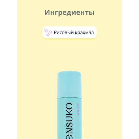 Шампунь KENSUKO Fresh fragrance free сухой 75