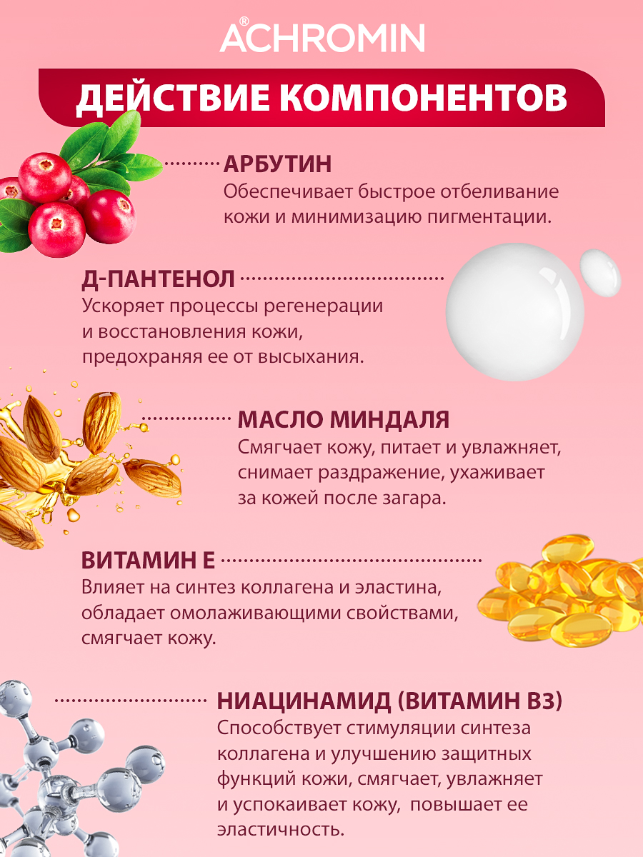 Крем-флюид Achromin отбеливающий с УФ-защитой spf 25 - фото 4