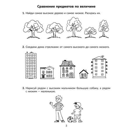 Рабочая тетрадь ИД Литера Рабочая тетрадь. Знакомимся с математикой.