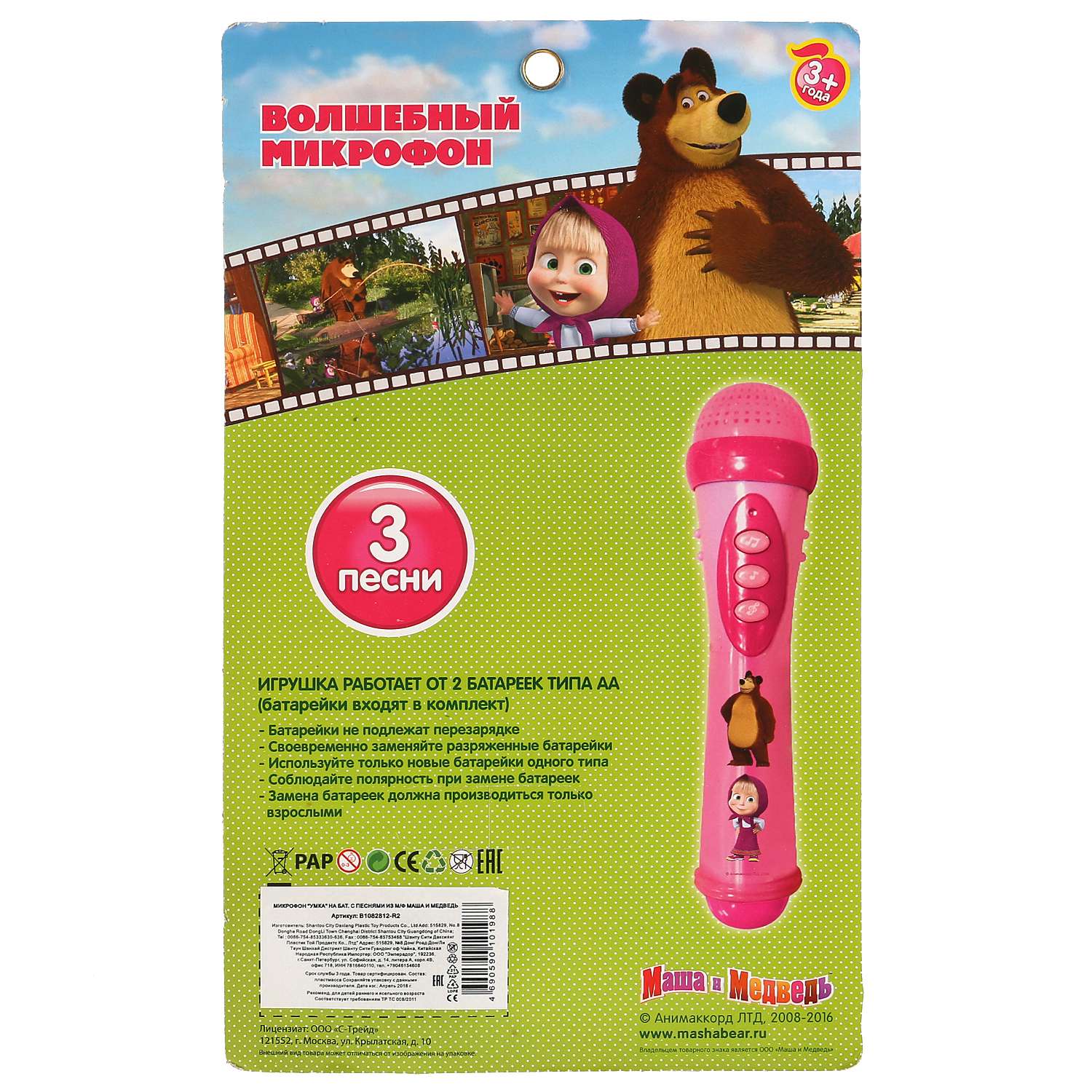 Игрушка музыкальная УМка микрофон - фото 3