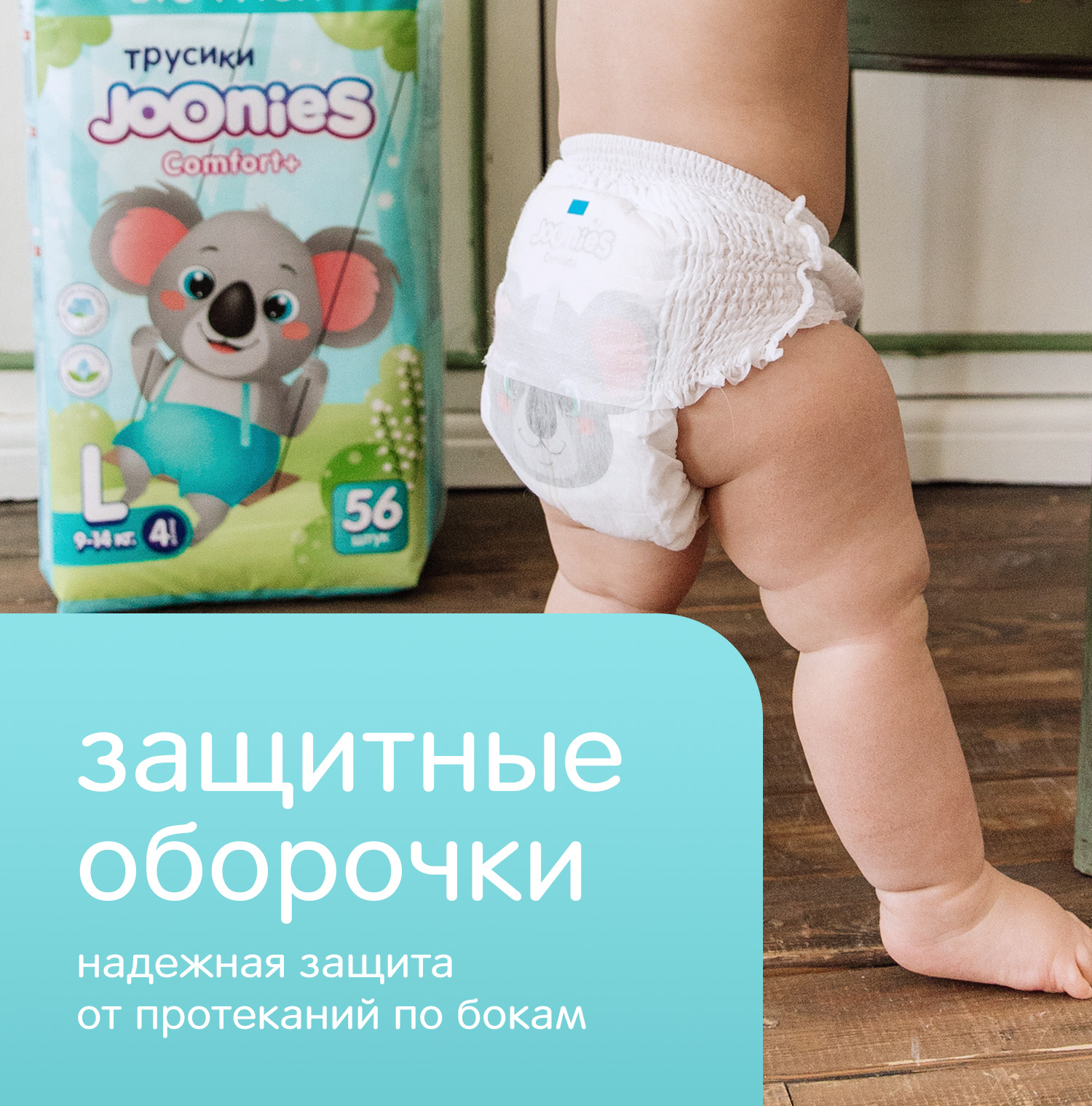 Подгузники Joonies Comfort L (9-14) 56 шт. - фото 9