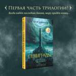 Книга Эксмо Семиградье. Летопись 1. Семена Перемен (Семиградье #1)