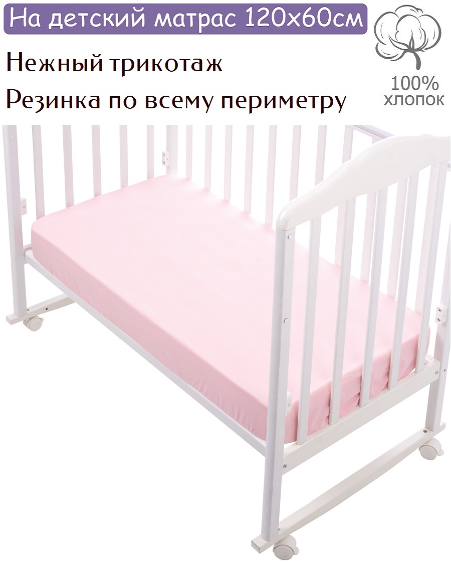 Простынь на резинке Lemony kids Supreme Розовый 120х60 трикотаж - фото 1