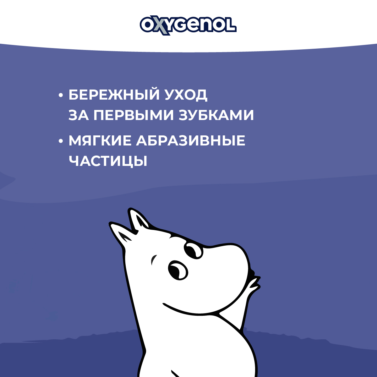 Паста зубная Oxygenol Moomin 3-5 лет с фтором и ксилитолом клубничный вкус голубой 50 мл - фото 4