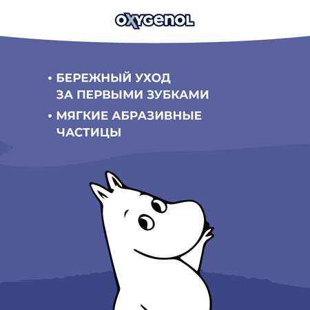 Паста зубная Oxygenol Moomin 3-5 лет с фтором и ксилитолом клубничный вкус голубой 50 мл
