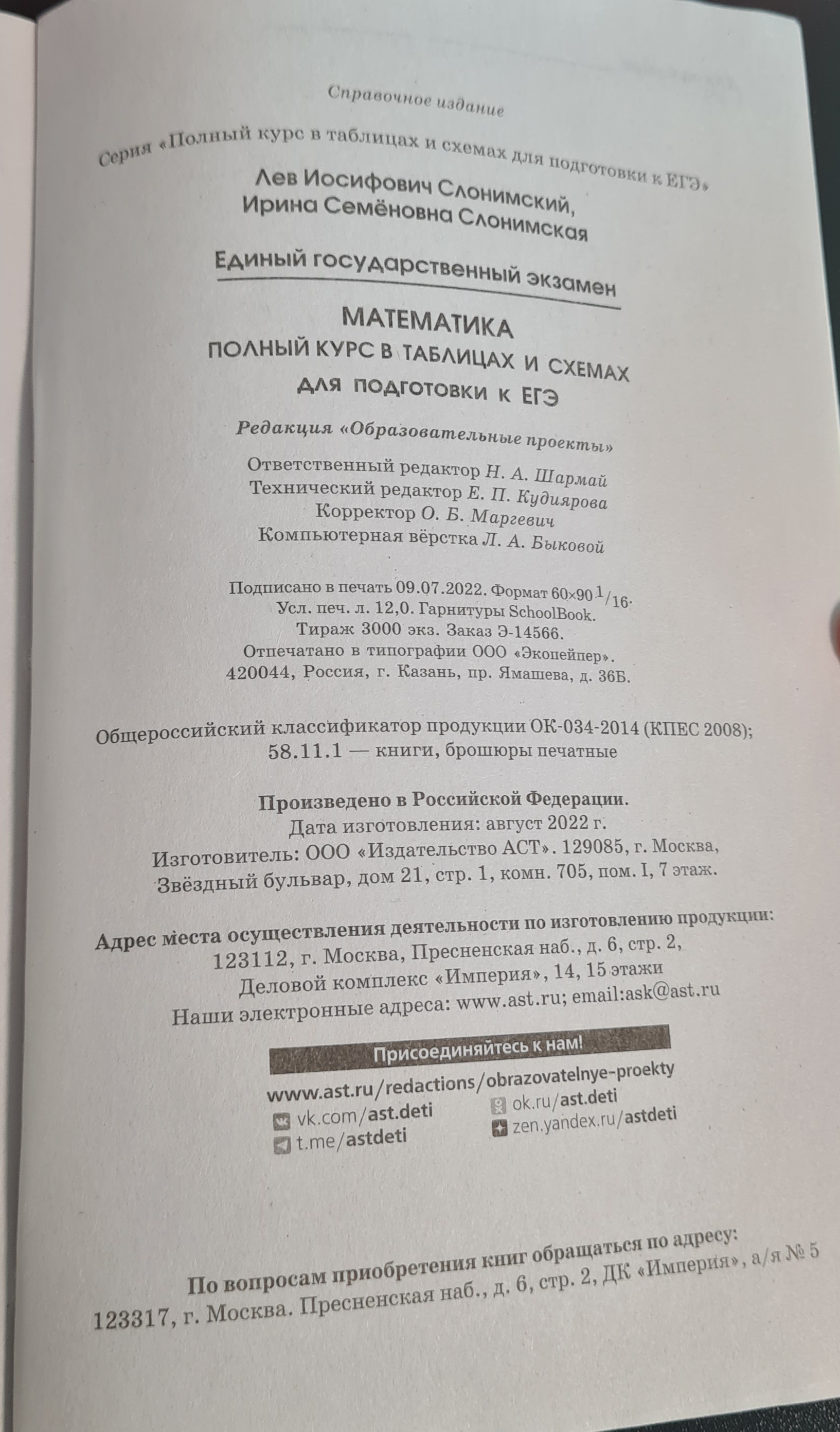 Книга Математика Полный курс в таблицах и схемах для подготовки к ЕГЭ - фото 26