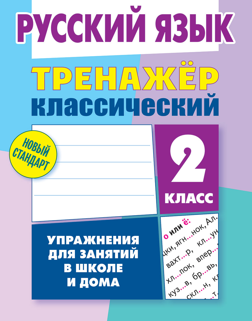 Тренажер классический Книжный дом 96 страниц - фото 1