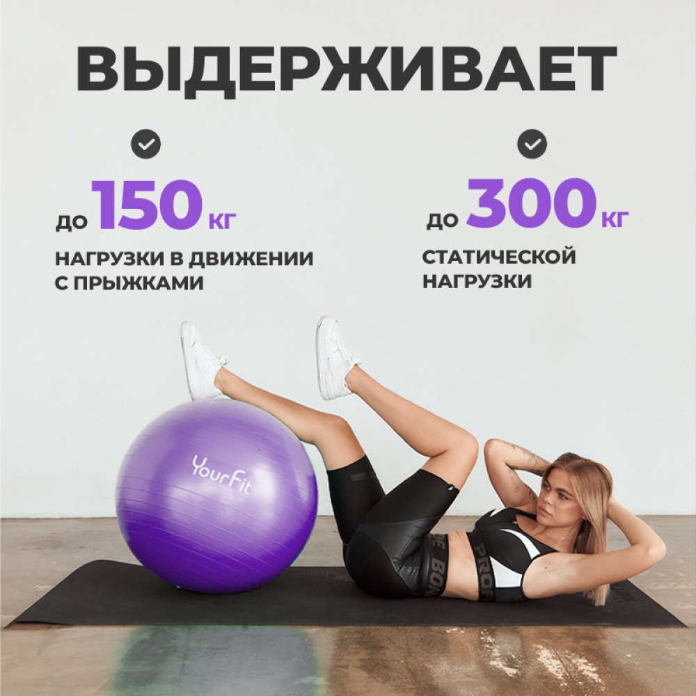 Фитбол мяч гимнастический YourFit фиолетовый 65 см - фото 2