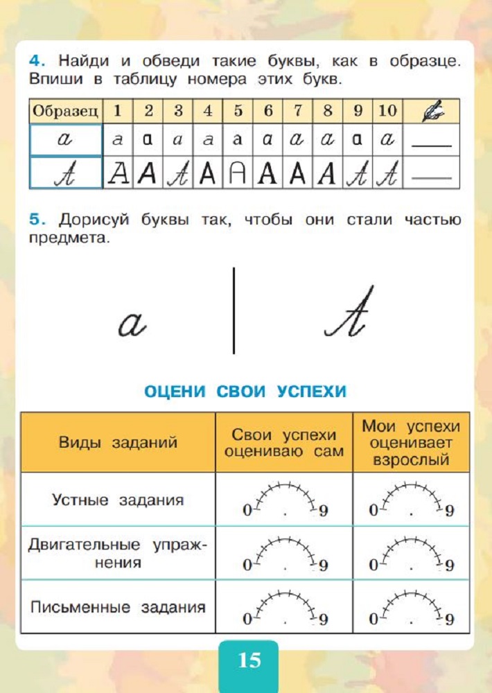 Тетрадь-помощница Просвещение Развитие речи Письмо 1 класс - фото 4