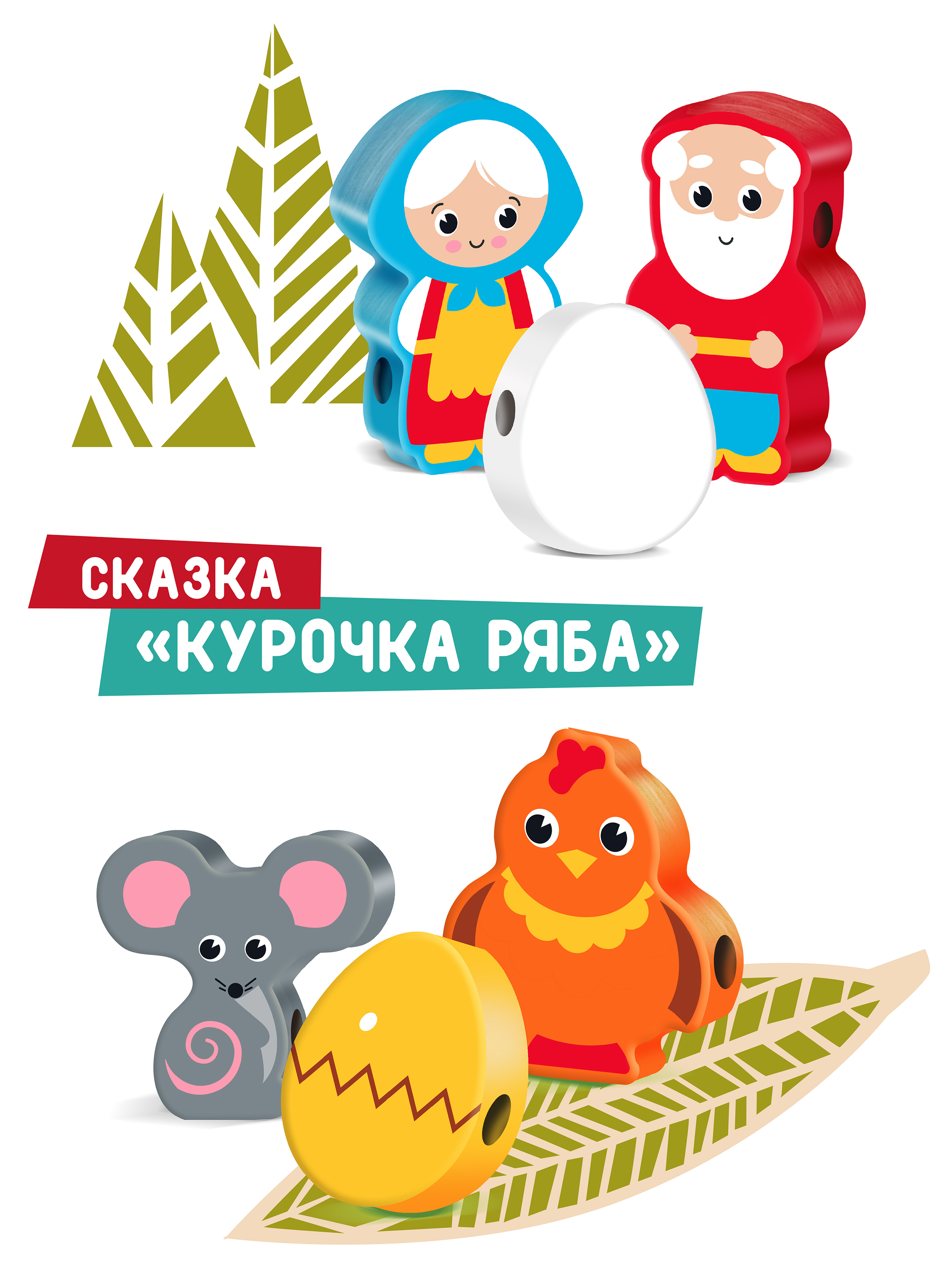 Шнуровка Mapacha 2 в 1 Курочка Ряба + Репка - фото 4