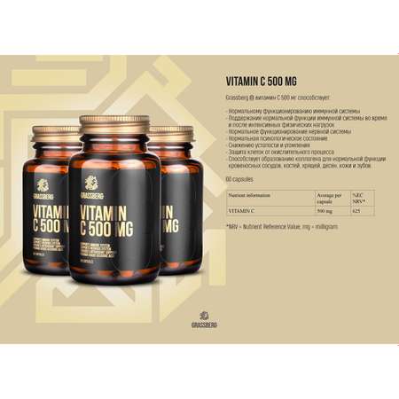 Биологически активная добавка Grassberg Vitamin C 500мг*60капсул