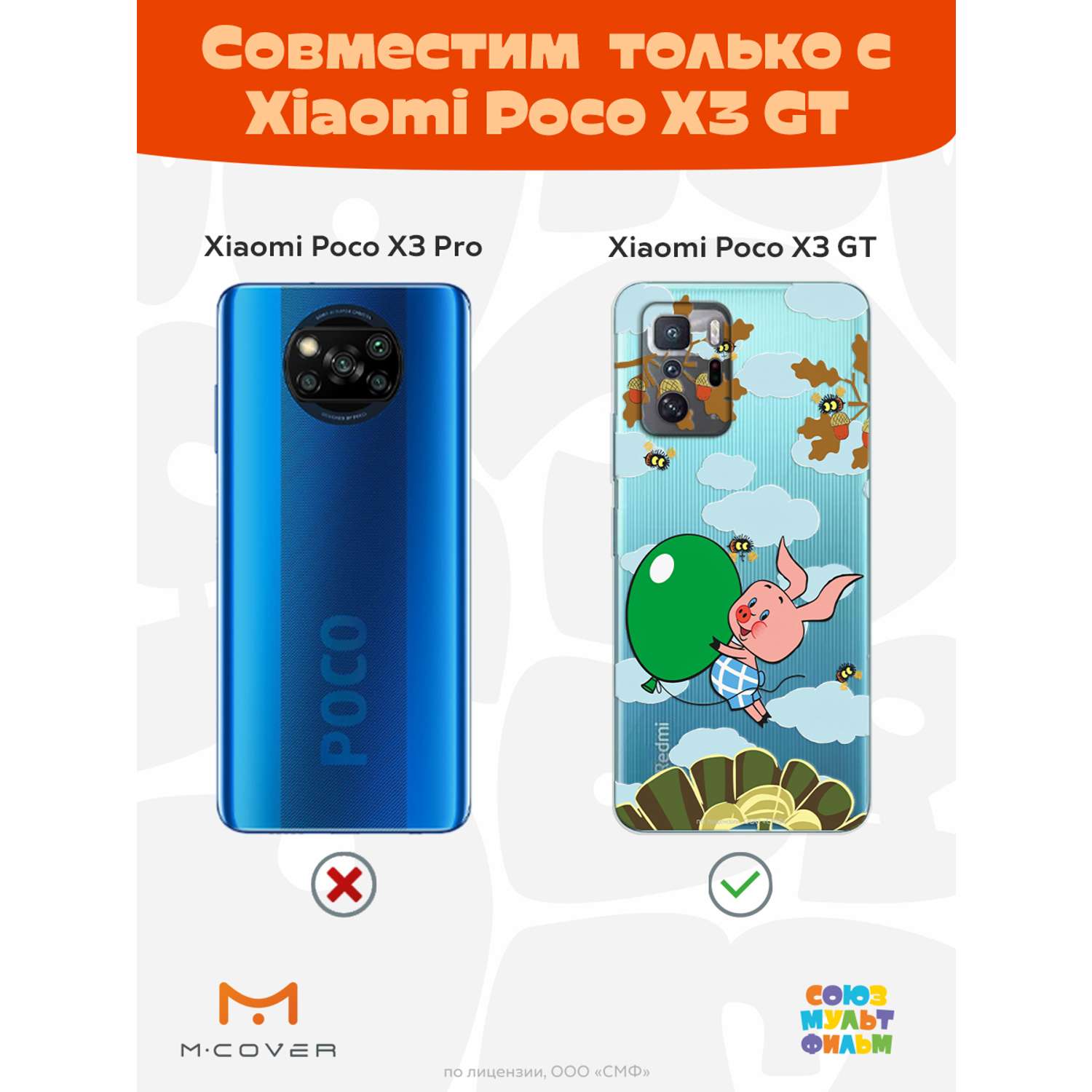 Силиконовый чехол Mcover для смартфона Xiaomi Poco X3 GT Союзмультфильм Пятачок с шариком - фото 4