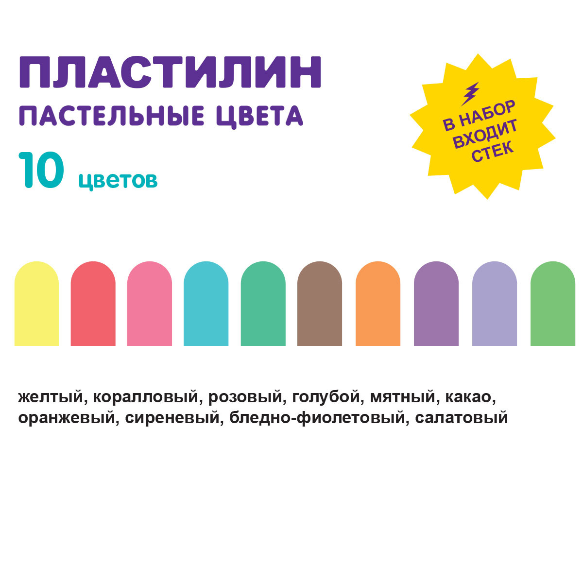 Пластилин Лео Пастельные цвета 120 г в картонной упаковке 10 цветов - фото 3