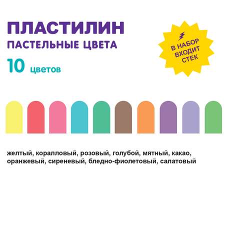 Пластилин Лео Пастельные цвета 120 г в картонной упаковке 10 цветов