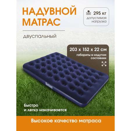 Матрас надувной флоковый Bestway Queen двуспальный 203х152х22 см