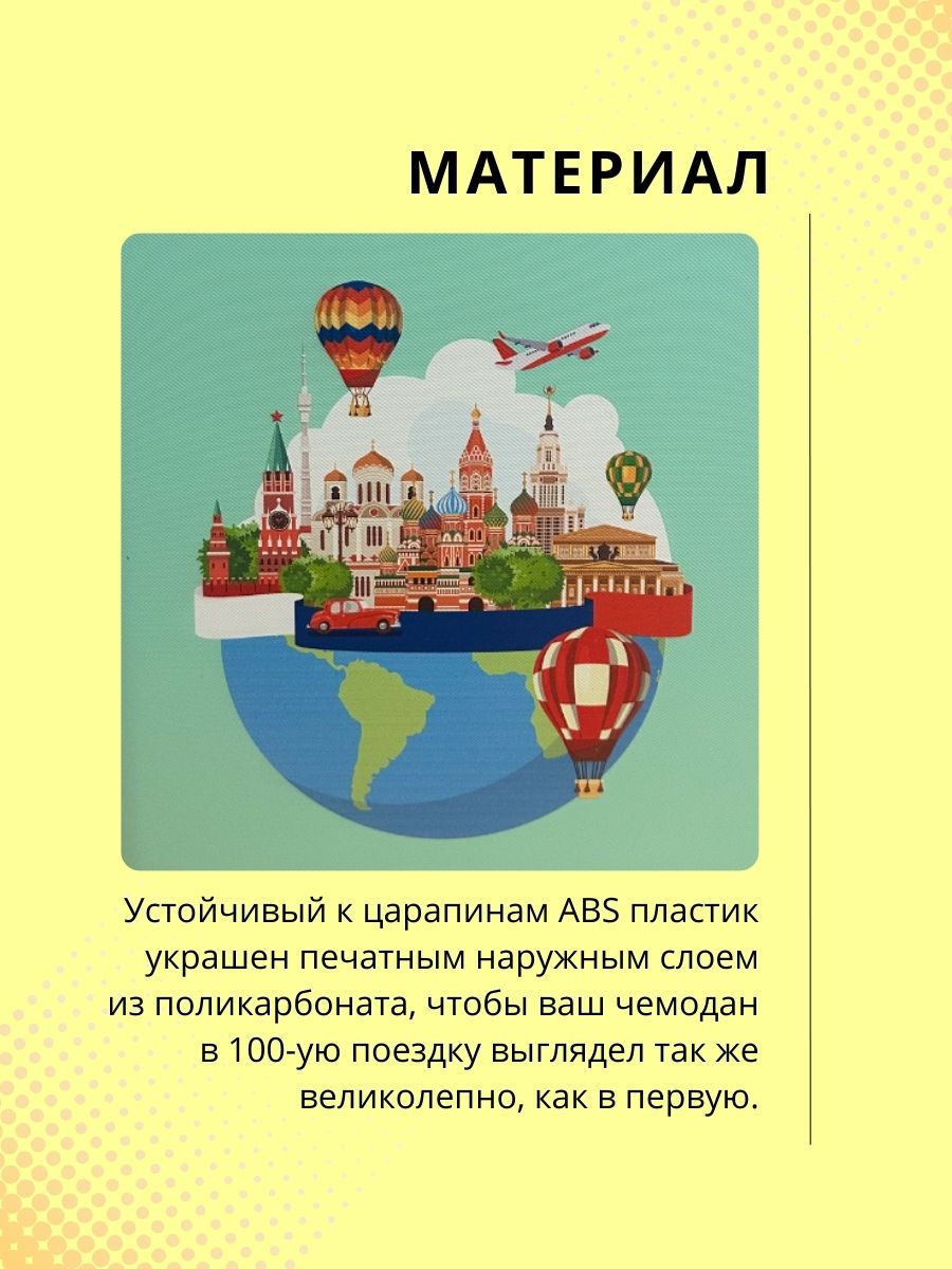 Чемодан дорожный 20 дюймов LATS детский на колесиках с принтом Москва - фото 4