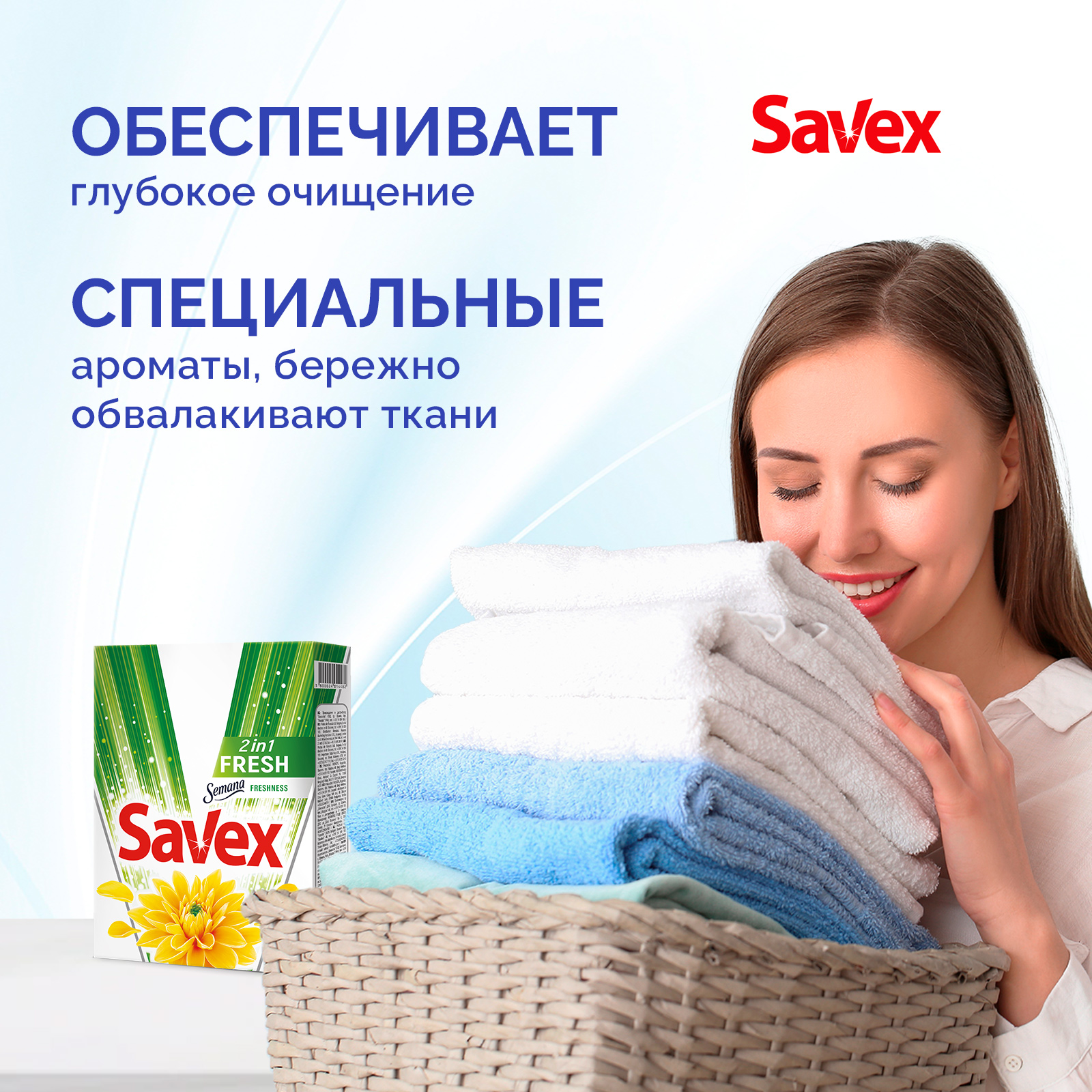 Стиральный порошок SAVEX 2 в 1 Свежесть 300 гр - фото 3