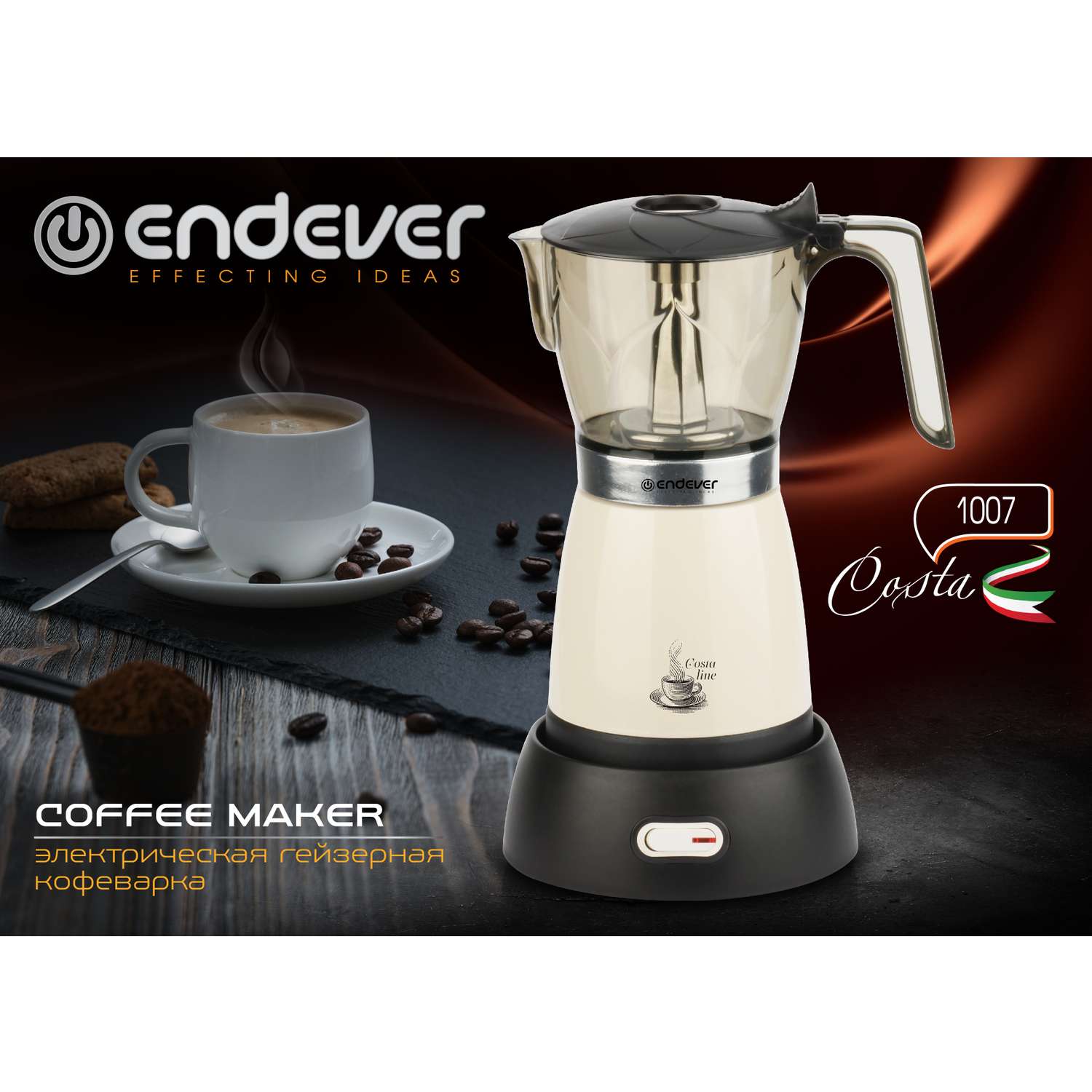 Гейзерная кофеварка ENDEVER Costa-1007 - фото 4