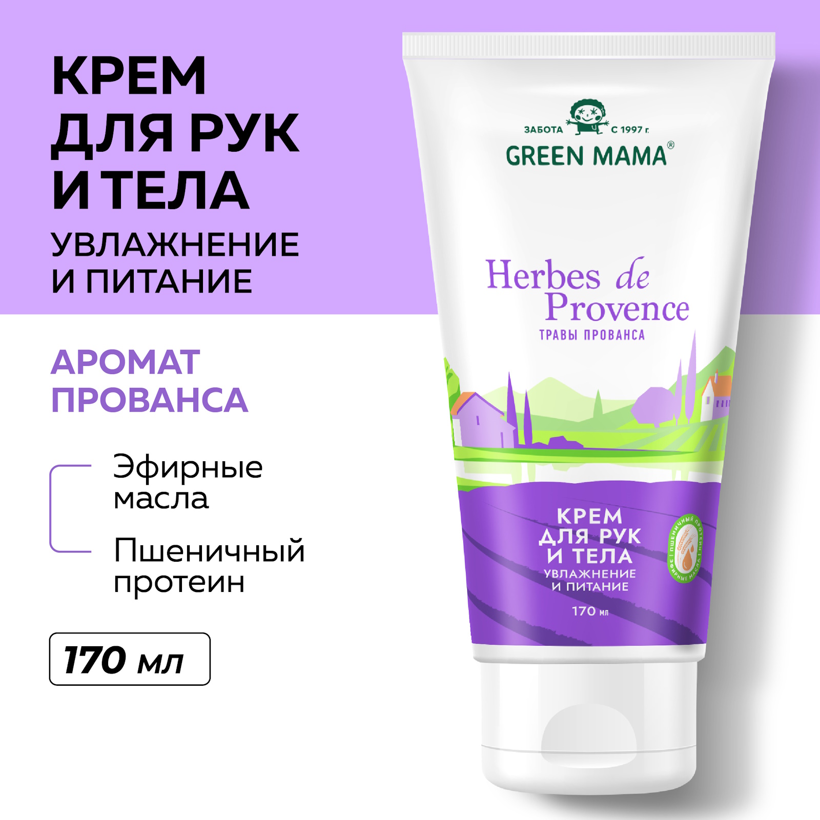 Крем для кожи тела и рук Green Mama Herbes De Provence увлажнение и питание 170 мл - фото 2