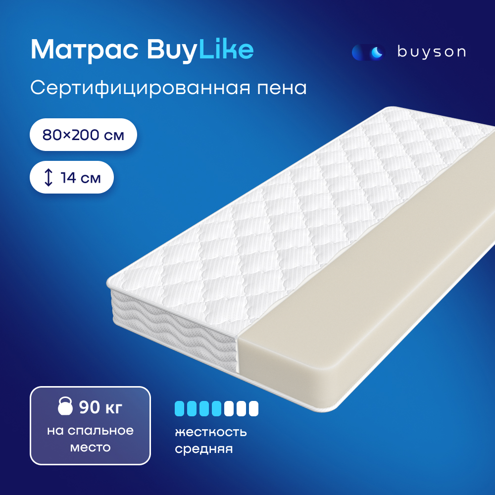 Матрас buyson BuyLike 200х80 - фото 1