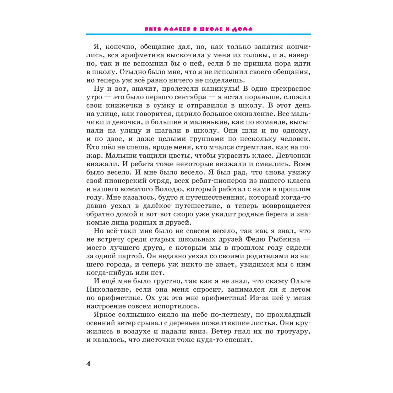 Книга Эксмо Витя Малеев в школе и дома Носов Н рисунки Валька Г - фото 6