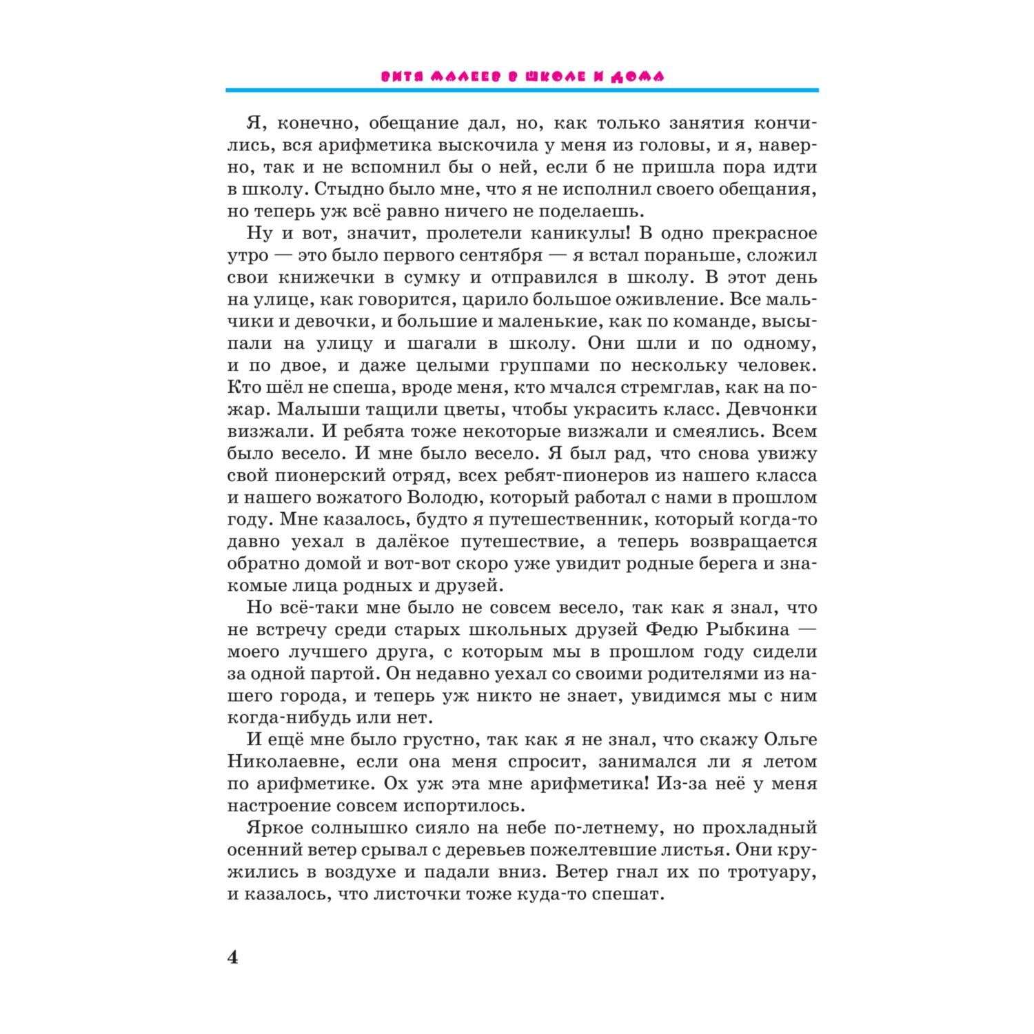 Книга Эксмо Витя Малеев в школе и дома Носов Н рисунки Валька Г - фото 6