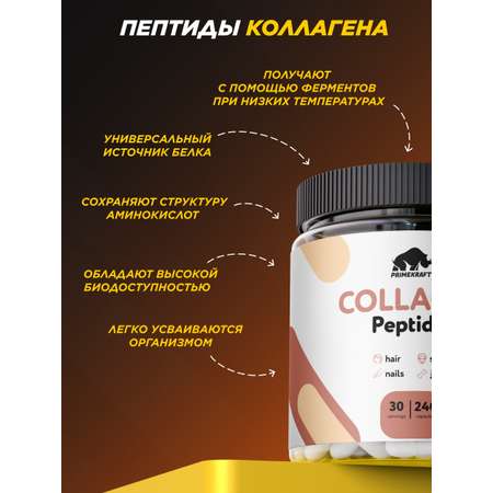 Коллаген говяжий Prime Kraft Hydrolyzed Collagen 240 капсул