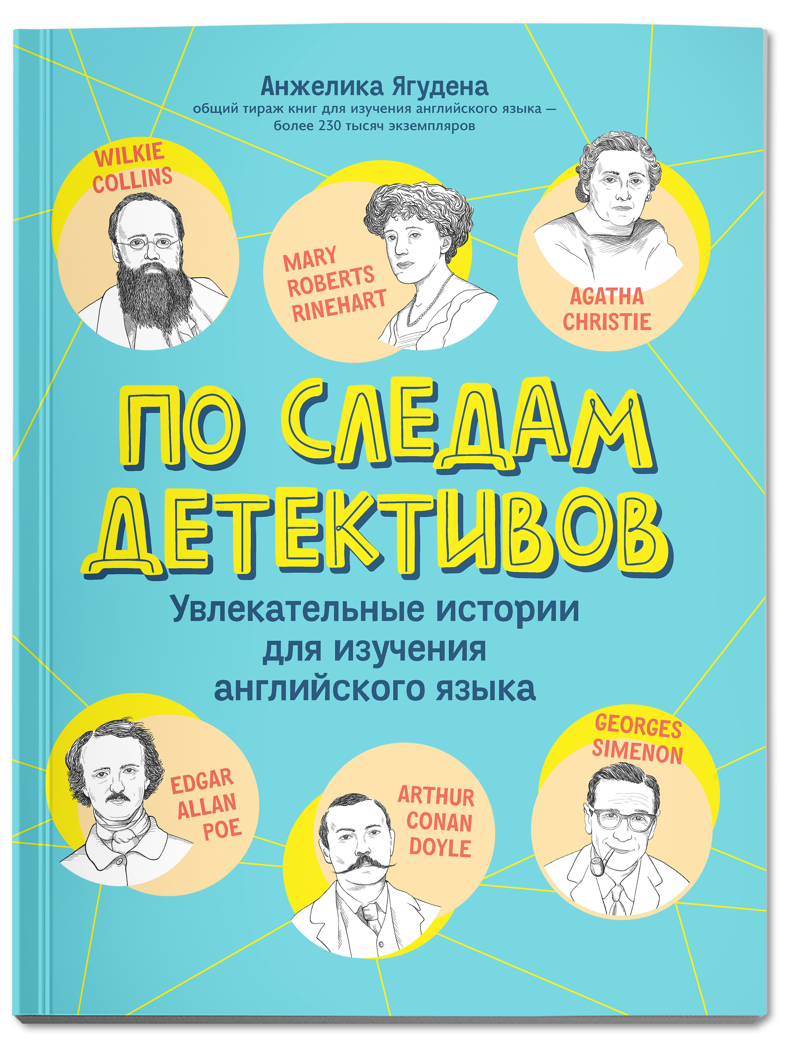 Книга ТД Феникс По следам детективов. Увлекательные истории для изучения английского  языка купить по цене 436 ₽ в интернет-магазине Детский мир