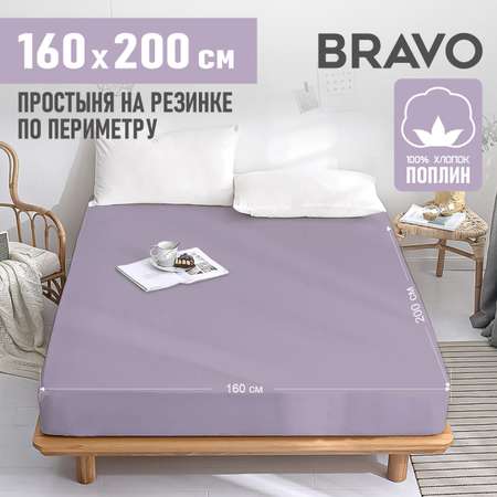 Простыня на резинке BRAVO по периметру 160х200 рис.6205-1