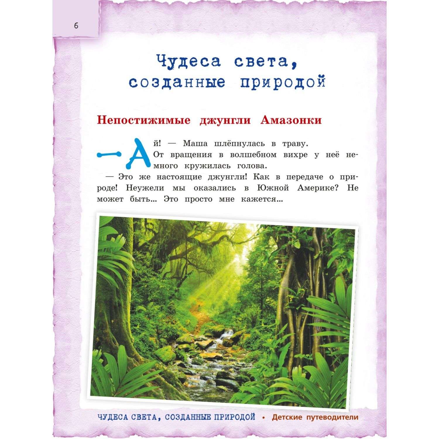 Книга Чудеса света для детей - фото 6