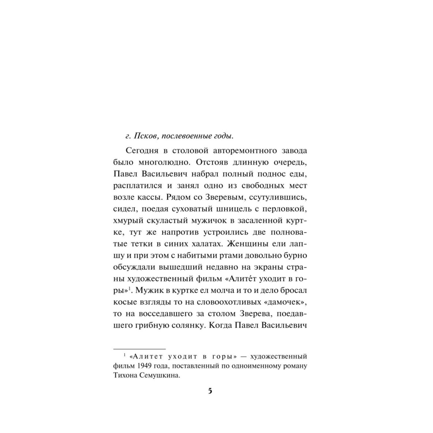 Книга Эксмо След на кабаньей тропе - фото 2