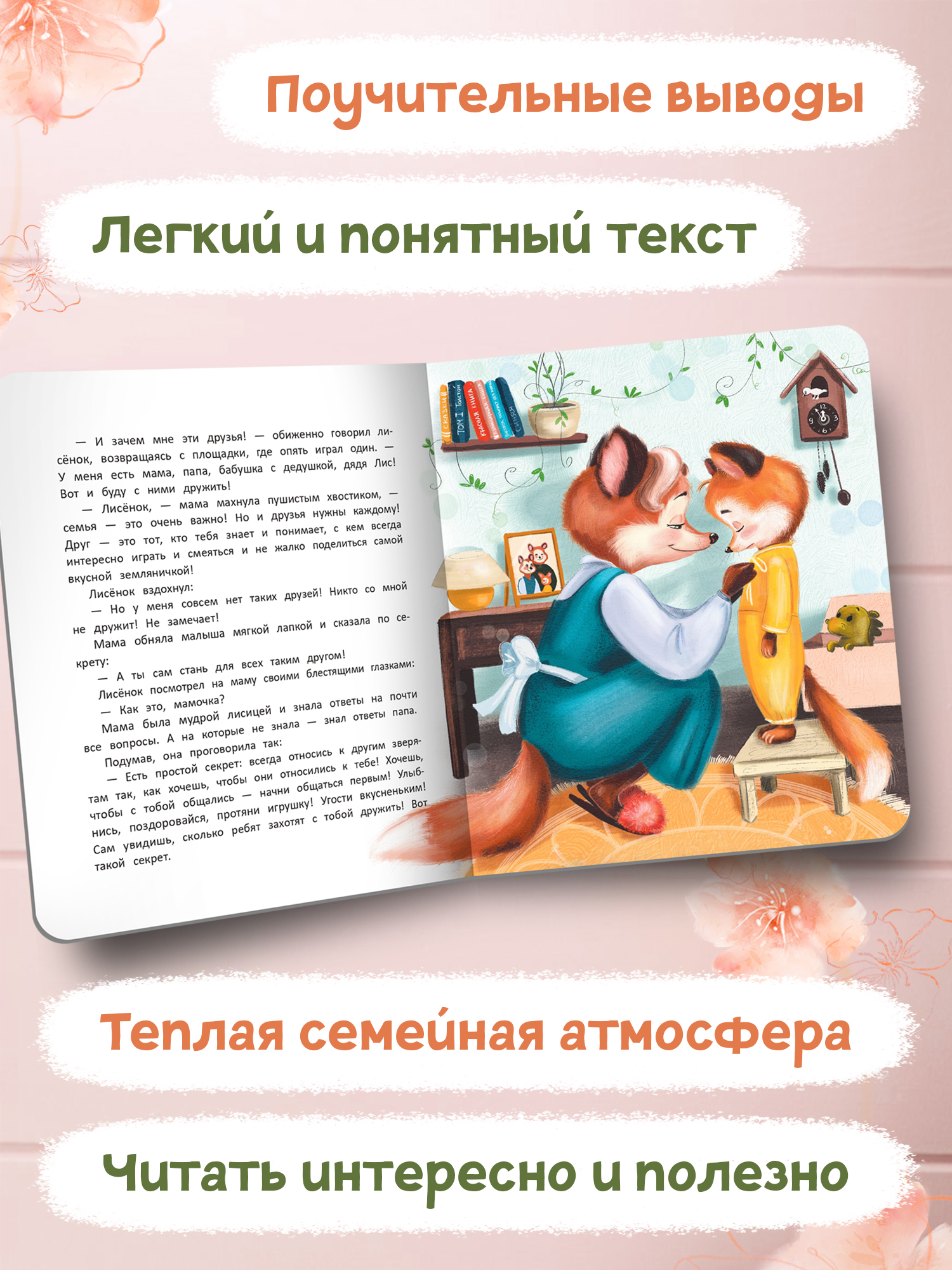 Книга Феникс Премьер Лисенок учится дружить. Книжка-картонка - фото 4